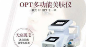 購買脫毛儀？！你是選808還是opt