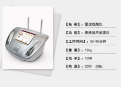 雷達精雕儀：一臺顛覆傳統(tǒng)和現(xiàn)有抗衰方式的美容儀器